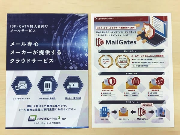 ISP・CATV加入者向けクラウドメール「CYBERMAIL Σ ISP」など