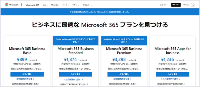 4月1日から「Microsoft 365」が20%値上げ！ この5年間の価格上昇のまとめと対策【企業向け】